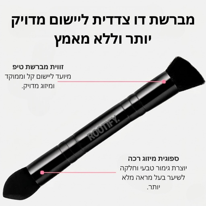 מברשת דו-צדדית מקצועית: למריחה אחידה, נוחה ומדוייקת